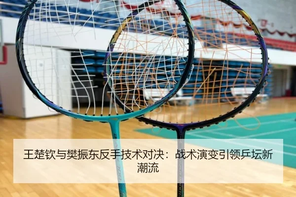 wang-chu-qin-yu-fan-zhen-dong-fan-shou-ji-shu-dui-jue-zhan-shu-yan-bian-yin-ling-ping-tan-xin-chao-liu-2-950.jpg