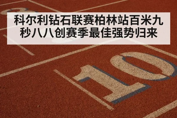 track and field race finish
