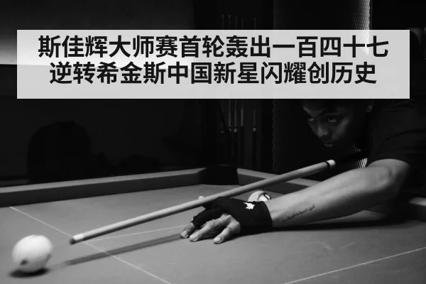 snooker match action